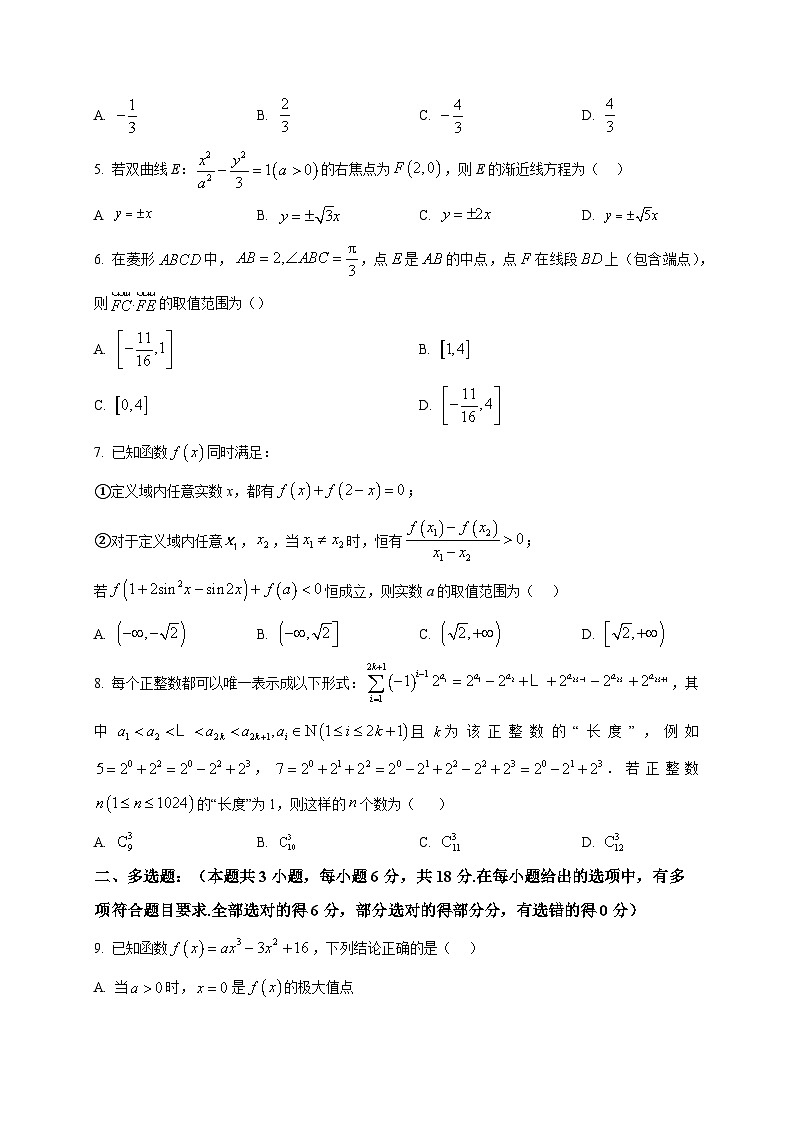 2025-2026学年高三上册1月期末检测二数学试卷（空白卷）第2页