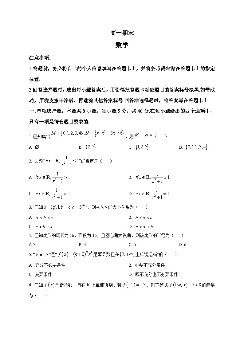 2025-2026学年高一上册期末数学试卷（空白卷）第1页