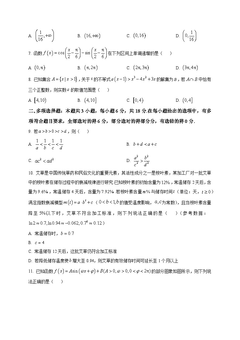 2025-2026学年高一上册期末数学试卷（空白卷）第2页