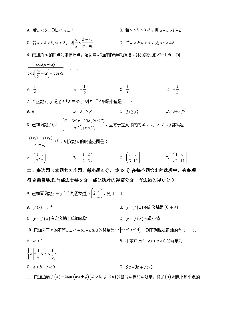 2025-2026学年广东深圳外国语学校（集团）龙华高中部上册高一期末考试数学试卷（空白卷）第2页