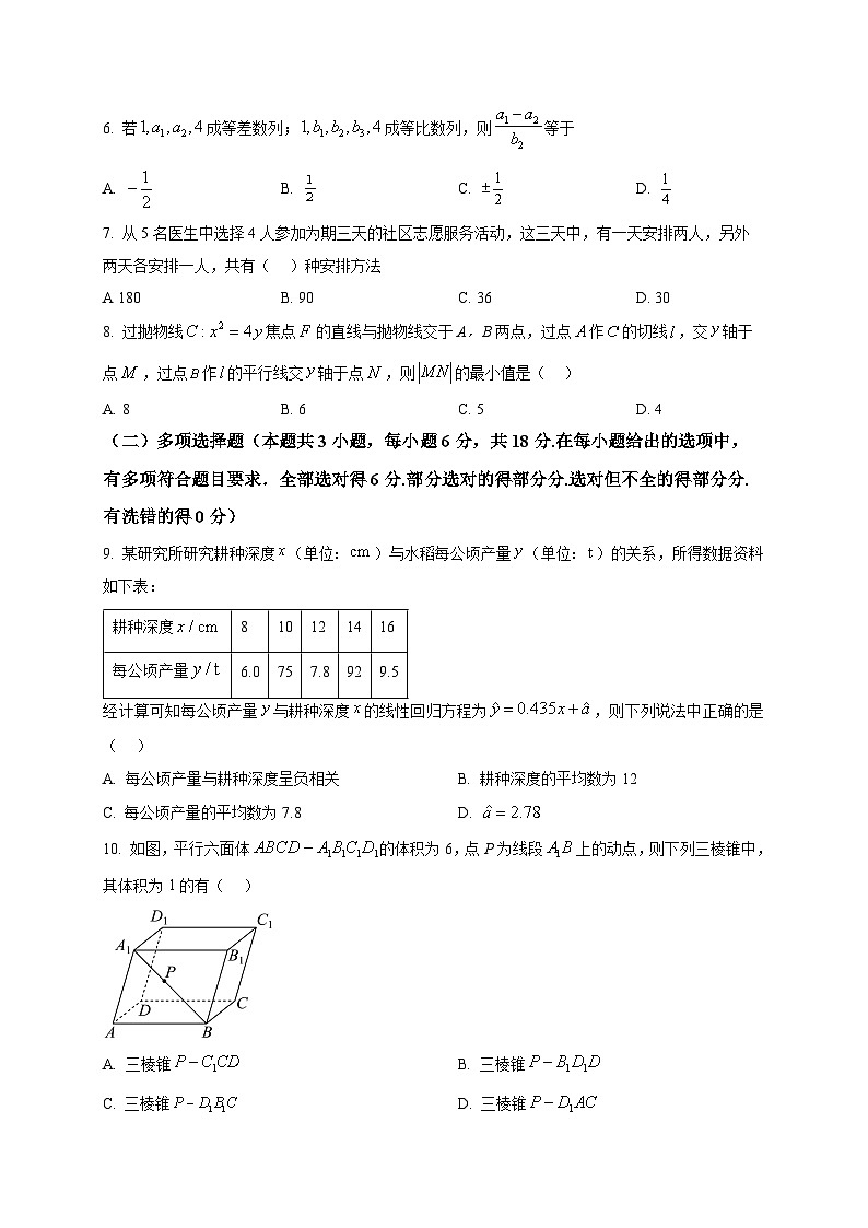 2025-2026学年广东省潮州市高三上册期末教学质量检测数学试卷（空白卷）第2页
