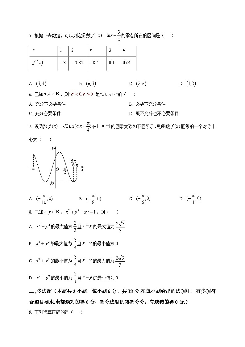 2025-2026学年广东省潮州市高一上册期末教学质量检测数学试卷（空白卷）第2页