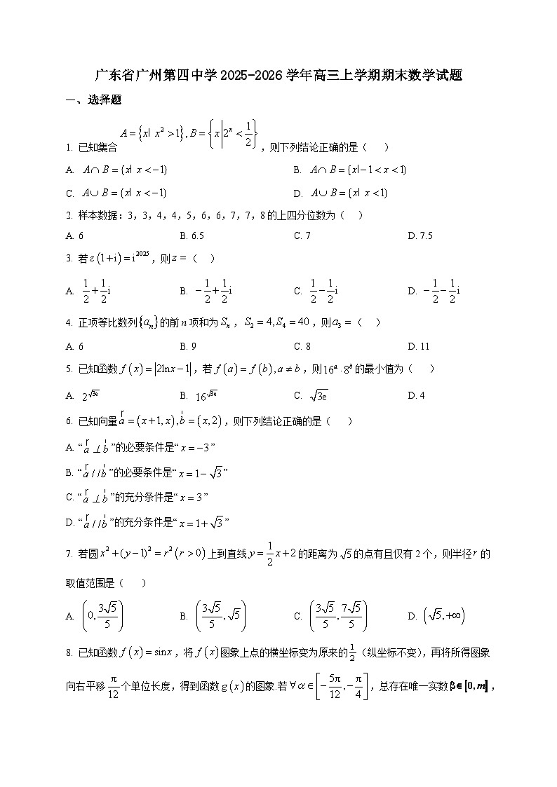 2025-2026学年广东省广州第四中学高三上册期末数学试卷（空白卷）第1页