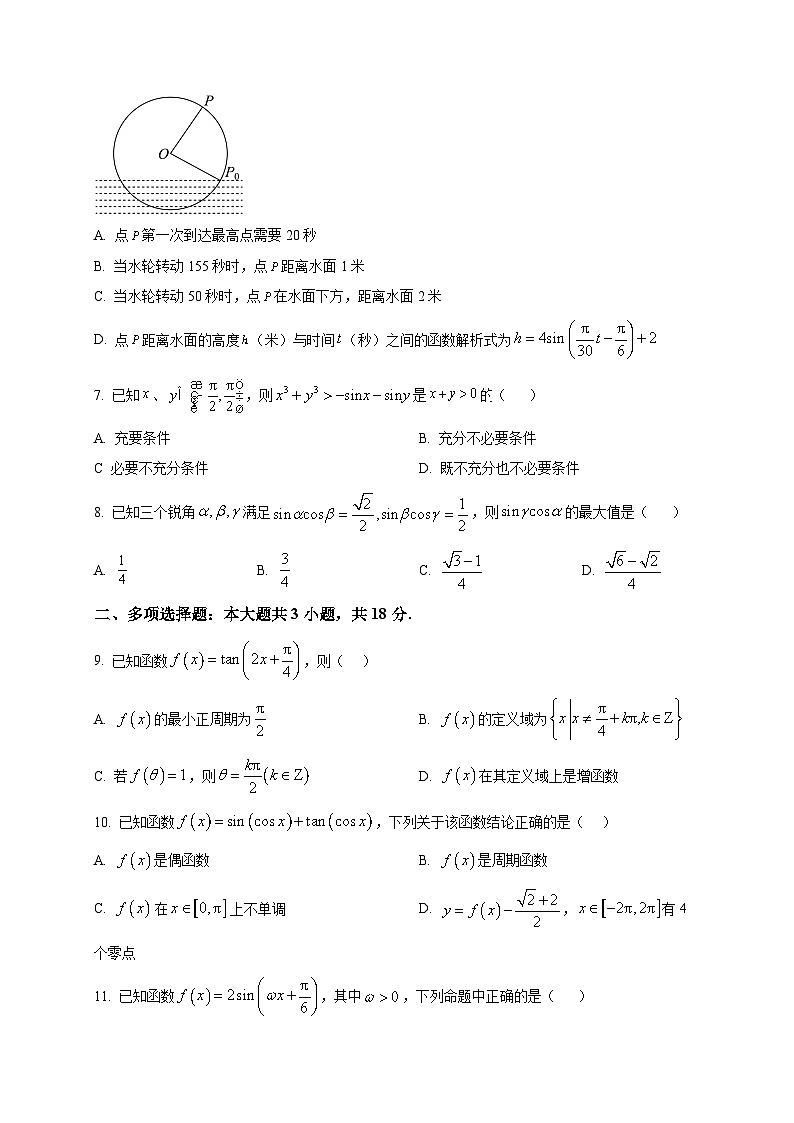 2025-2026学年广东省广州市仲元中学高一上册1月月考数学试卷（空白卷）第2页