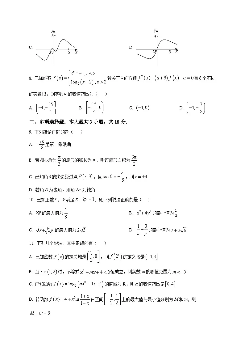 2025-2026学年广东省江门市鹤山一中高一上册期末数学试卷（空白卷）第2页