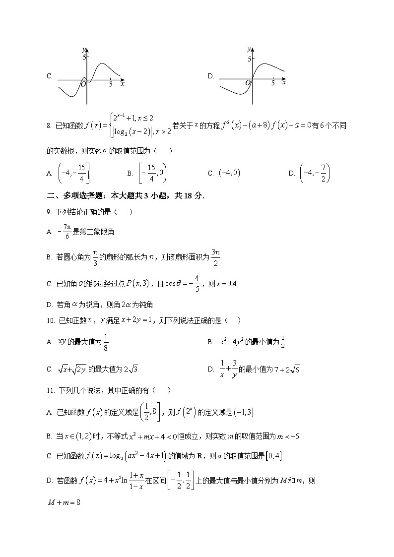 2025-2026学年广东省江门市鹤山一中高一上册期末数学试卷（空白卷）第2页