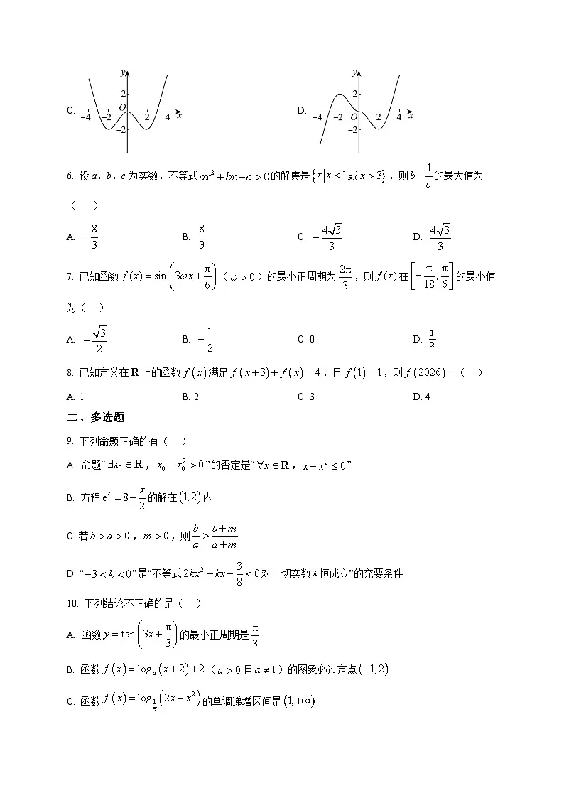 2025-2026学年广东省清远市清新区第一中学高一上册1月月考数学试卷（空白卷）第2页
