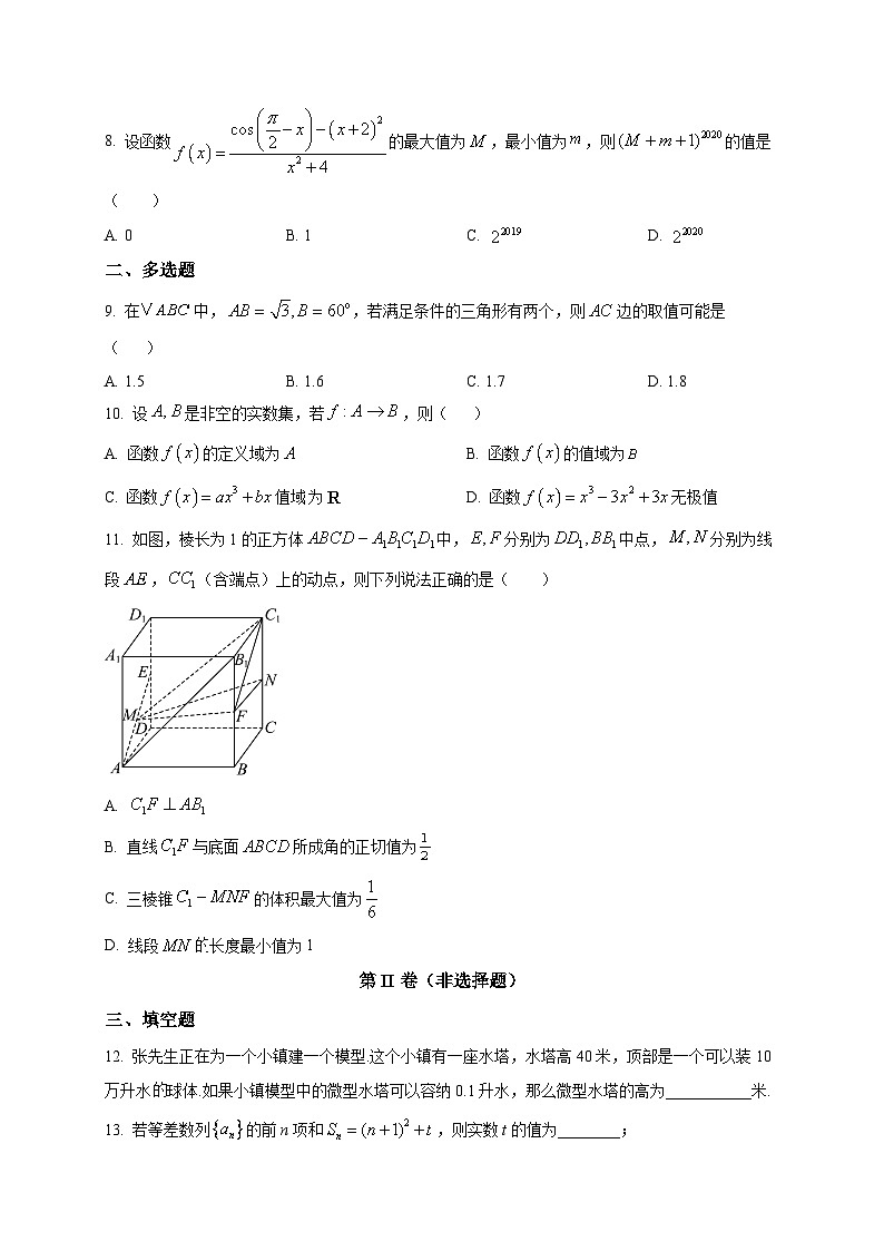 2025-2026学年哈尔滨市第三十一中学校高三上册1月期末考试数学试卷（空白卷）第2页