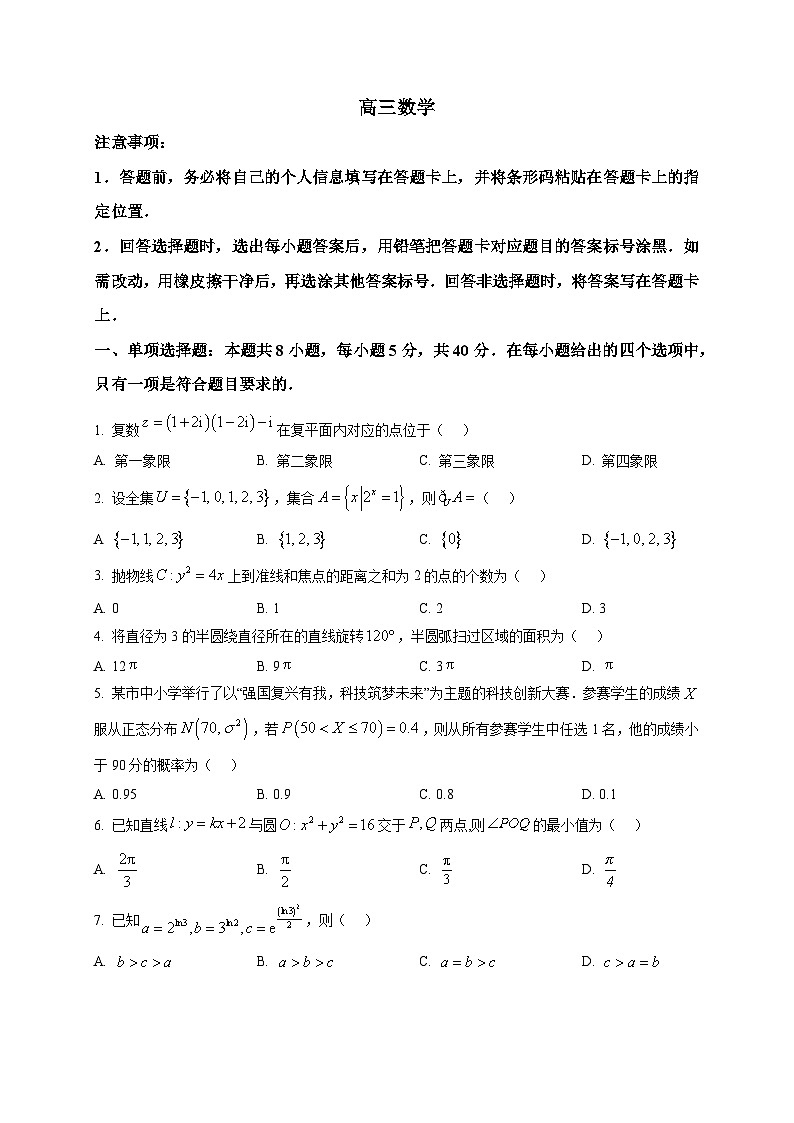 2025-2026学年海南省部分学校高三上册期末联考数学试卷（空白卷）第1页