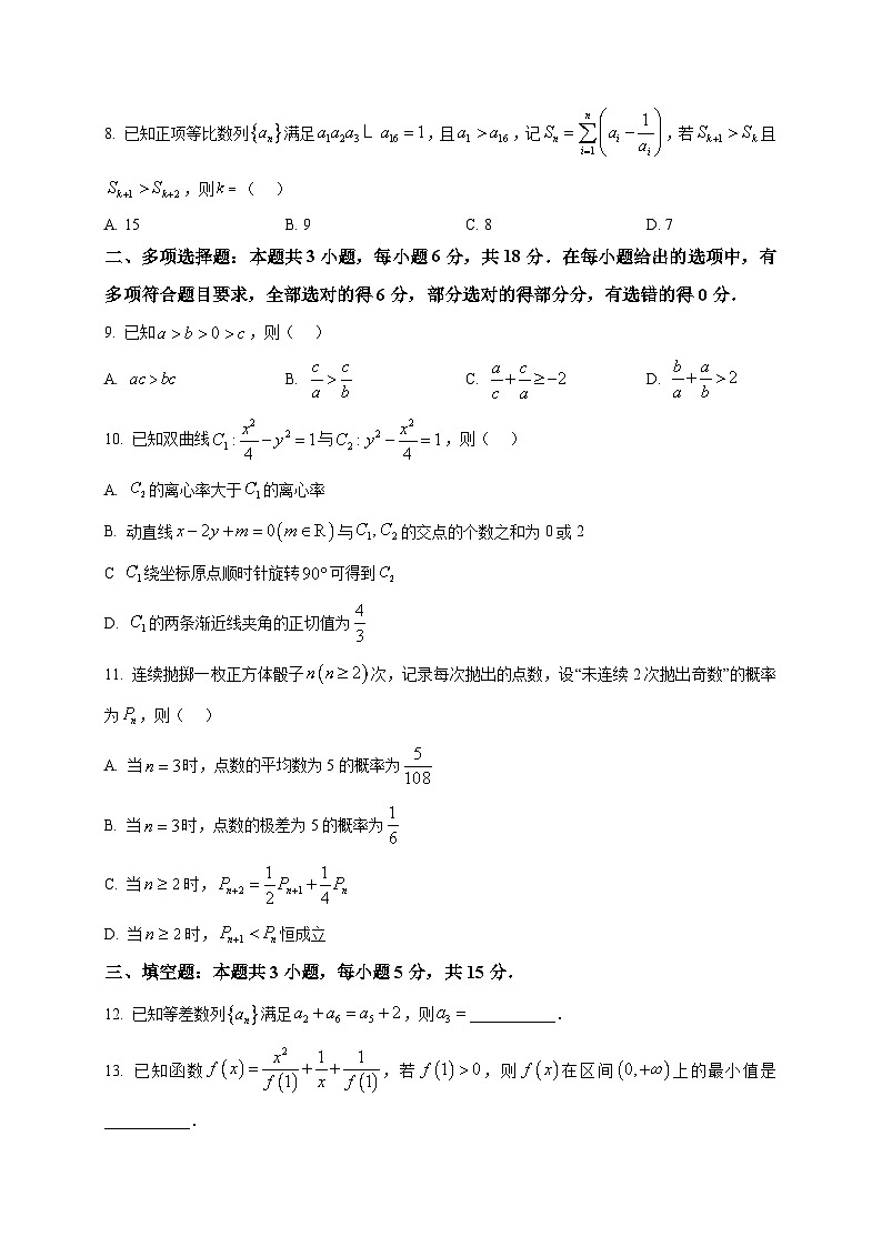 2025-2026学年海南省部分学校高三上册期末联考数学试卷（空白卷）第2页