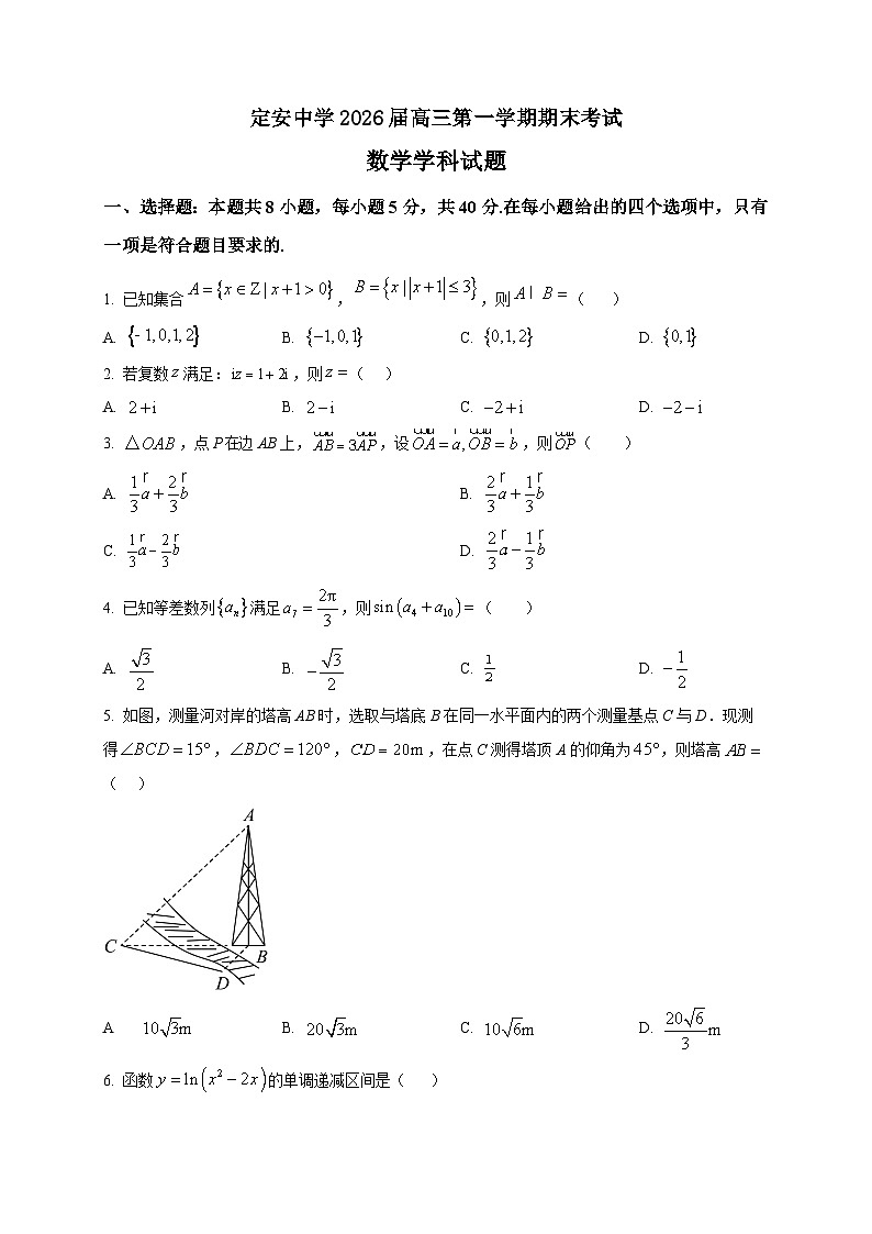 2025-2026学年海南省定安中学高三上册期末数学试卷（空白卷）第1页