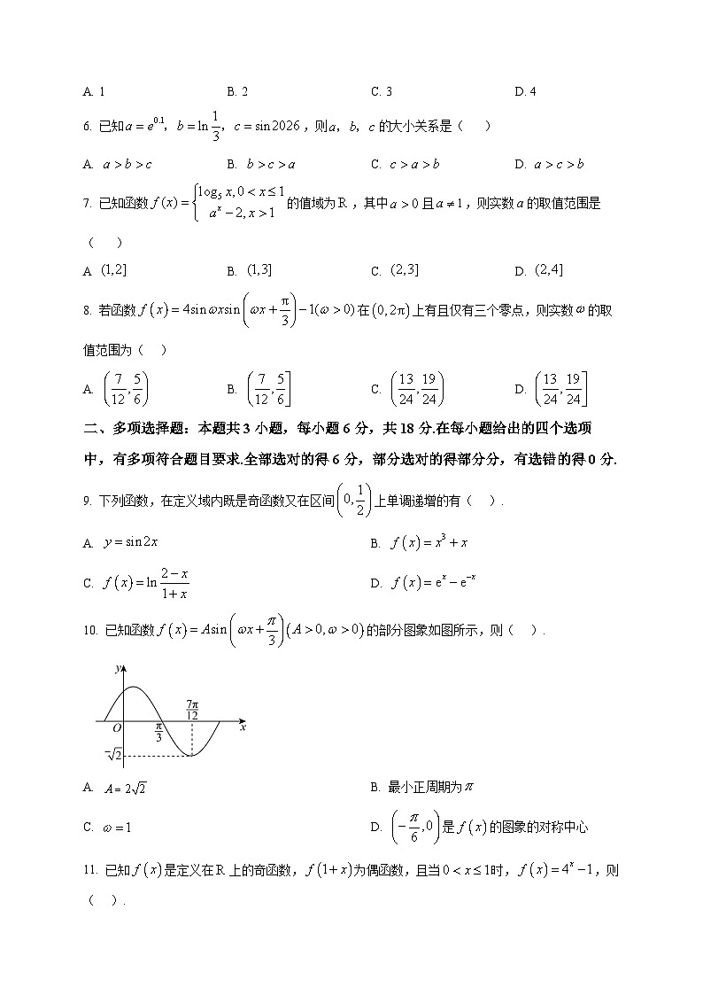 2025-2026学年海南省海南中学高一上册期末考试数学试卷（空白卷）第2页