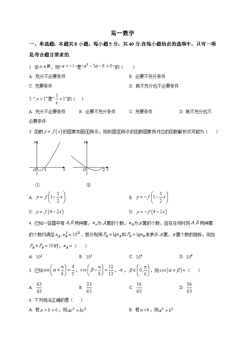 2025-2026学年河北沧州市南皮县第一中学高一上册2月期末数学试卷（空白卷）第1页