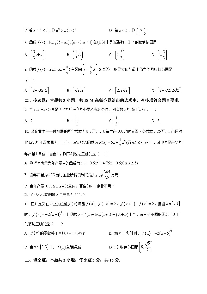 2025-2026学年河北沧州市南皮县第一中学高一上册2月期末数学试卷（空白卷）第2页