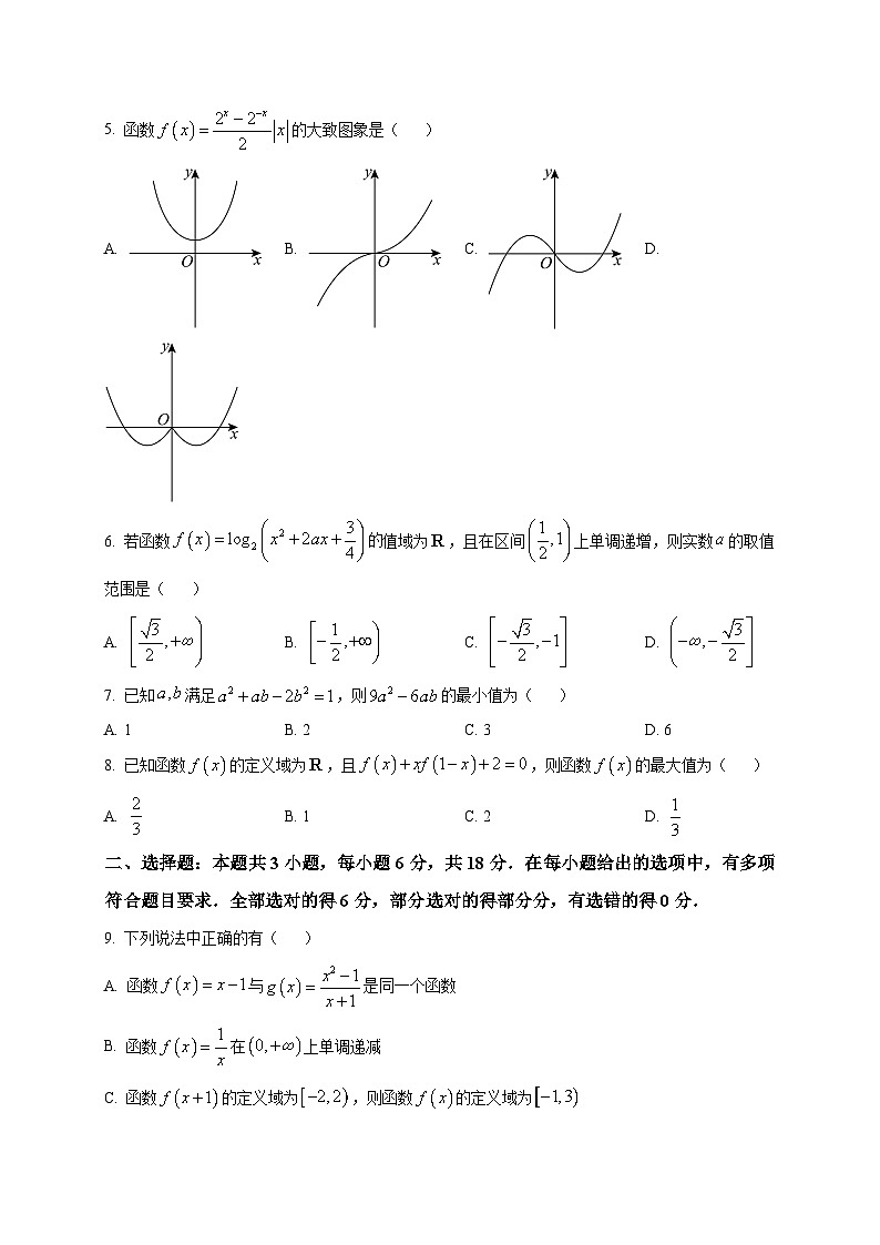 2025-2026学年河北省承德市高一上册1月学情检测数学试卷（空白卷）第2页