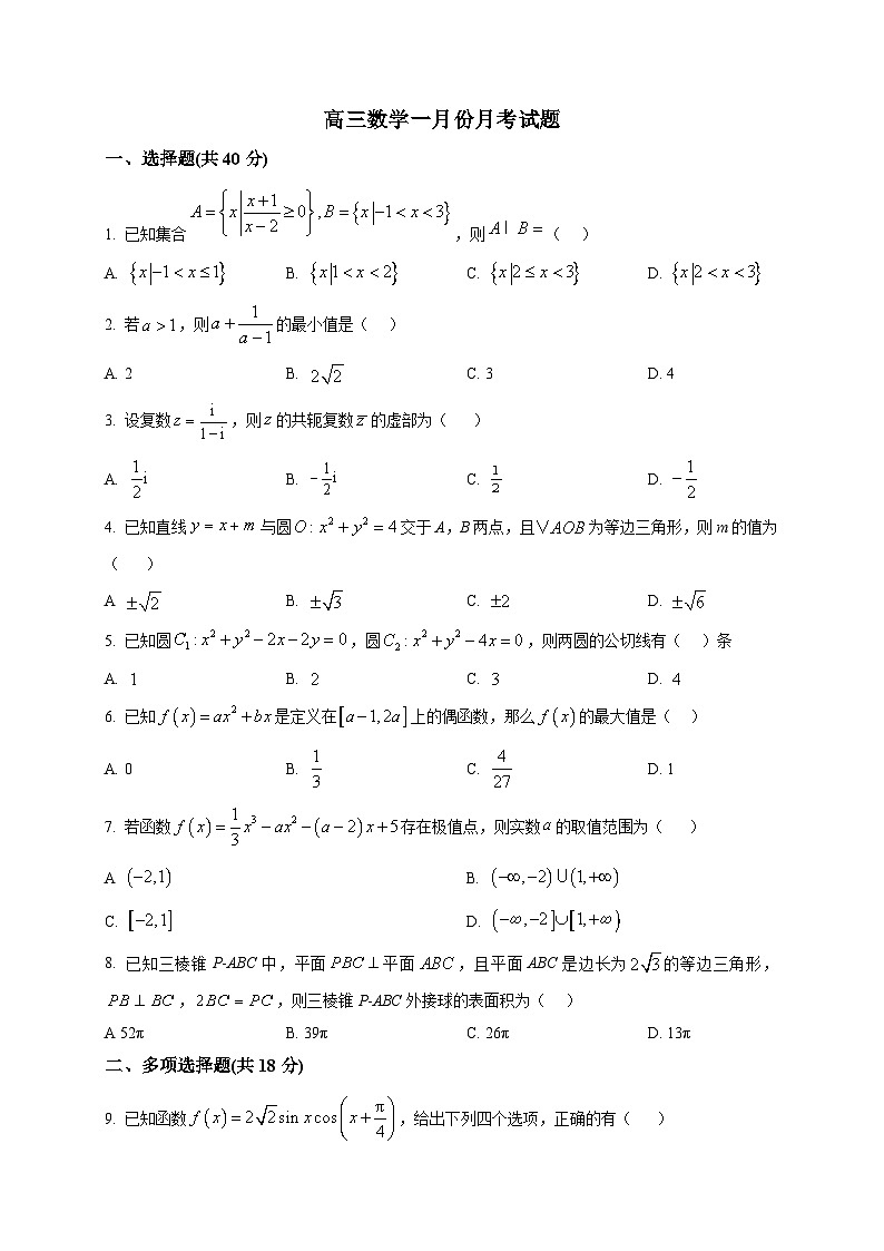 2025-2026学年河北省衡水市阜城县阜城实验中学高三上册1月月考数学试卷（空白卷）第1页