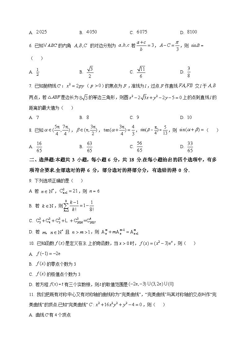 2025-2026学年河北省秦皇岛市山海关第一中学高三上册12月月考数学试卷（空白卷）第2页