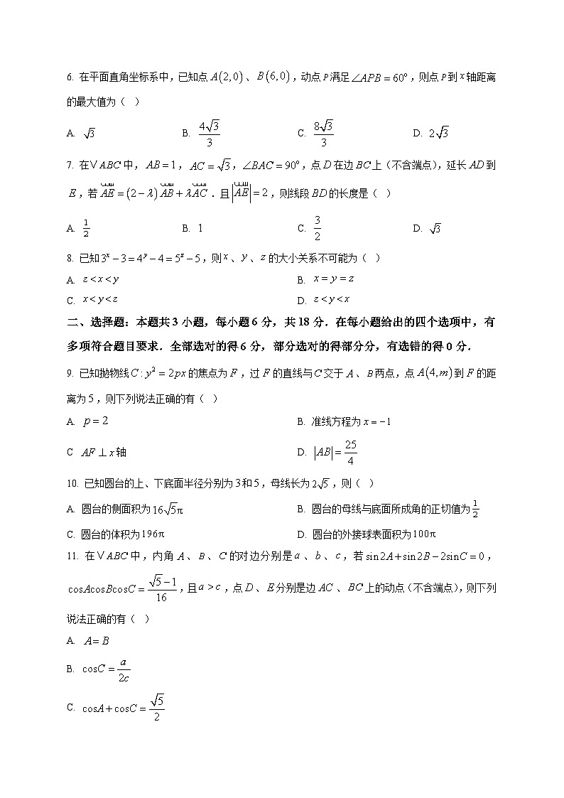 2025-2026学年河北省雄安新区高三上册期末考试数学试卷（空白卷）第2页
