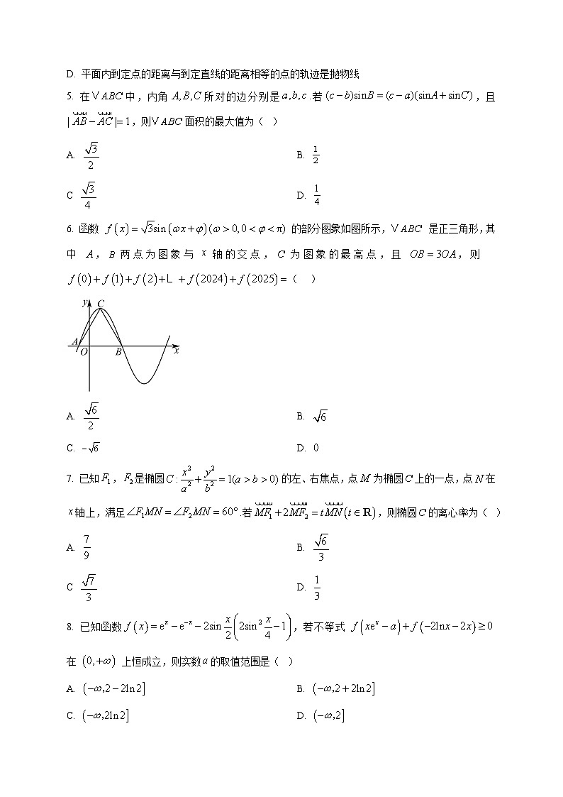 2025-2026学年河南省百师联盟高三上册1月联考数学试卷（空白卷）第2页