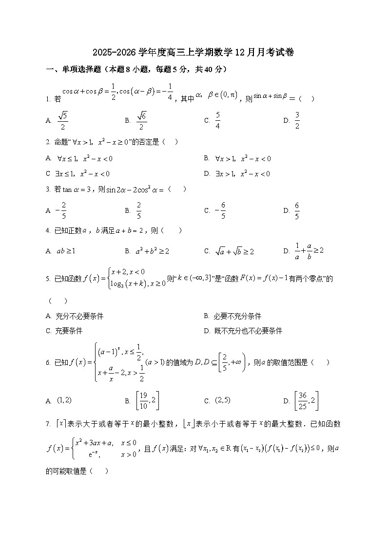 2025-2026学年河南省南阳华龙高级中学高三上册12月月考数学试卷（空白卷）第1页