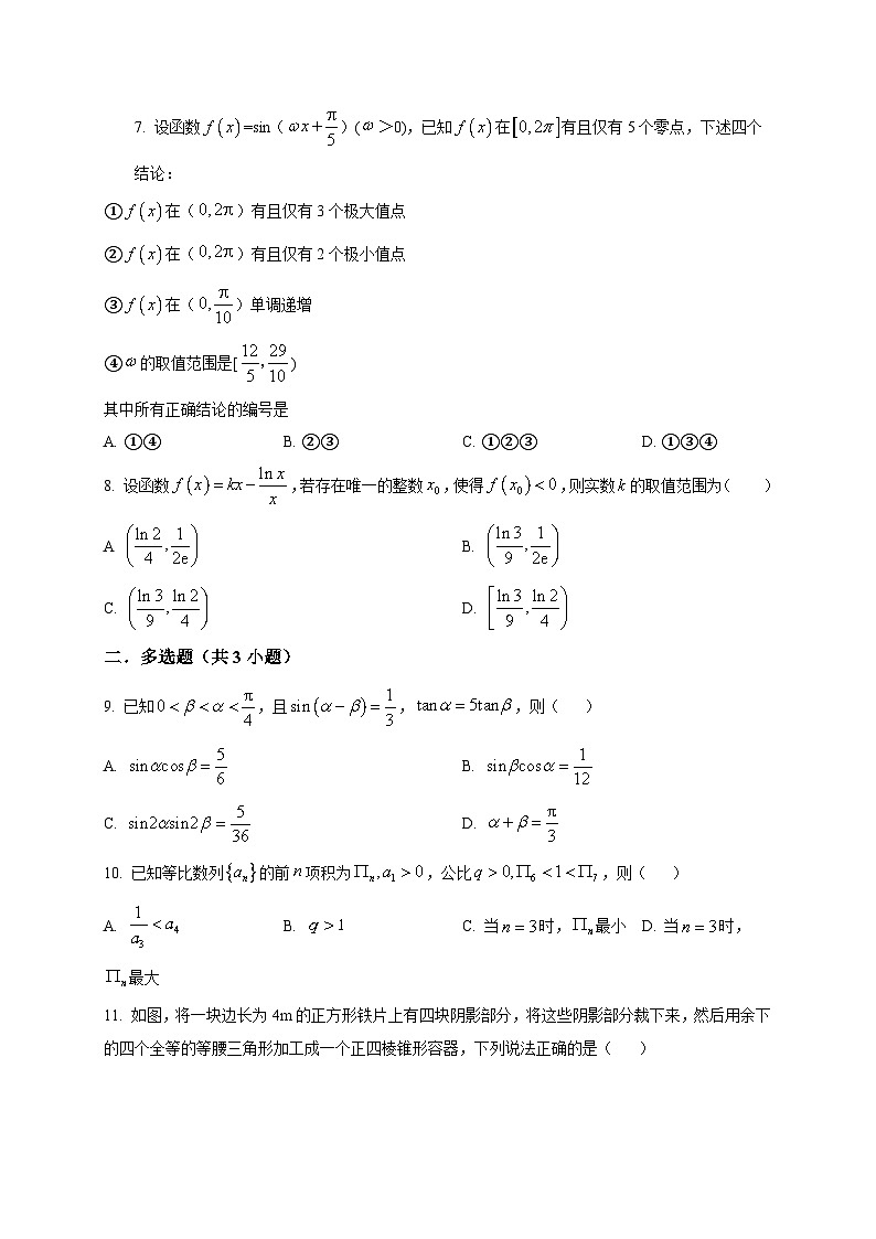 2025-2026学年河南省南阳市唐河县第一高级中学高三上册数学周测试卷（11.30）（空白卷）第2页