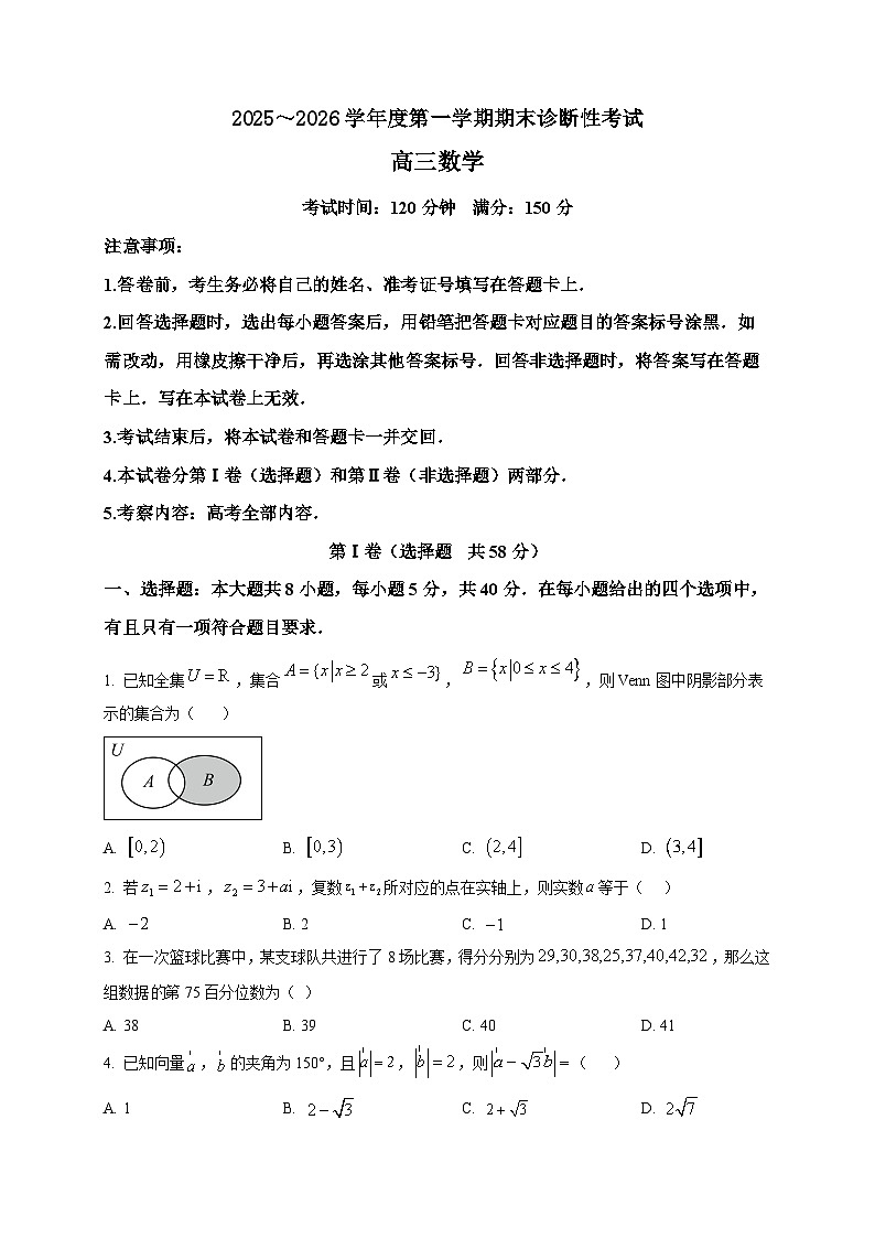 2025-2026学年河南省义马市高三上册期末诊断性考试数学试卷（空白卷）第1页