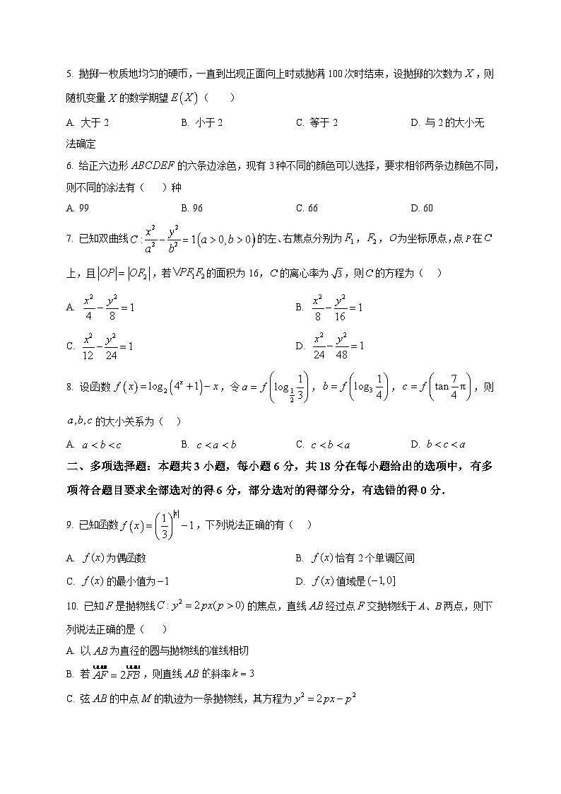 2025-2026学年河南省义马市高三上册期末诊断性考试数学试卷（空白卷）第2页
