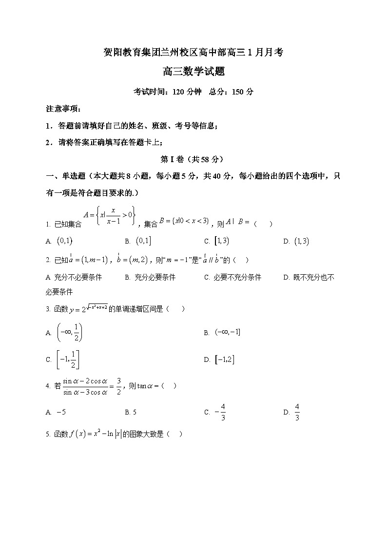 2025-2026学年贺阳教育集团兰州校区高中部高三上册1月月考数学试卷（空白卷）第1页