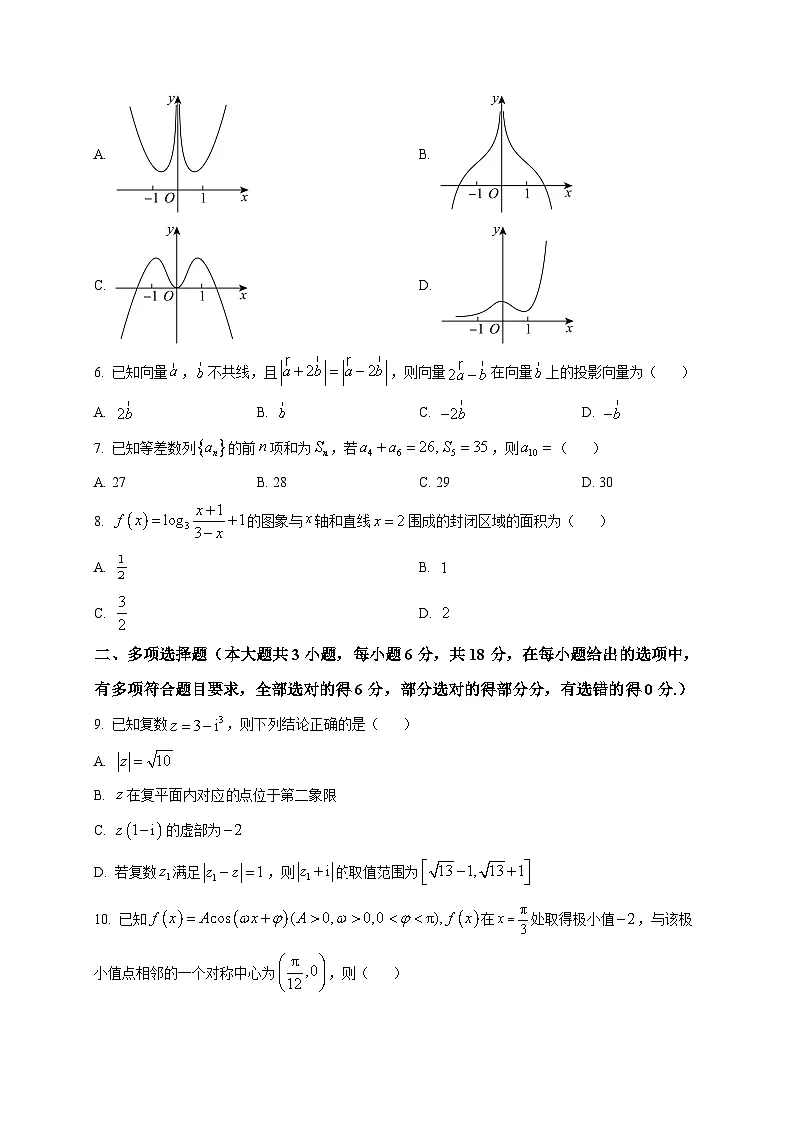 2025-2026学年贺阳教育集团兰州校区高中部高三上册1月月考数学试卷（空白卷）第2页