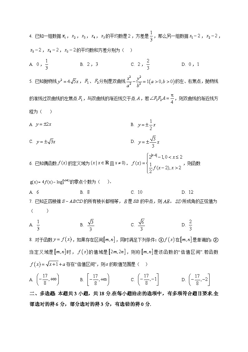 2025-2026学年黑龙江省智研联盟高三上册1月第一次联合考试数学试卷（空白卷）第2页
