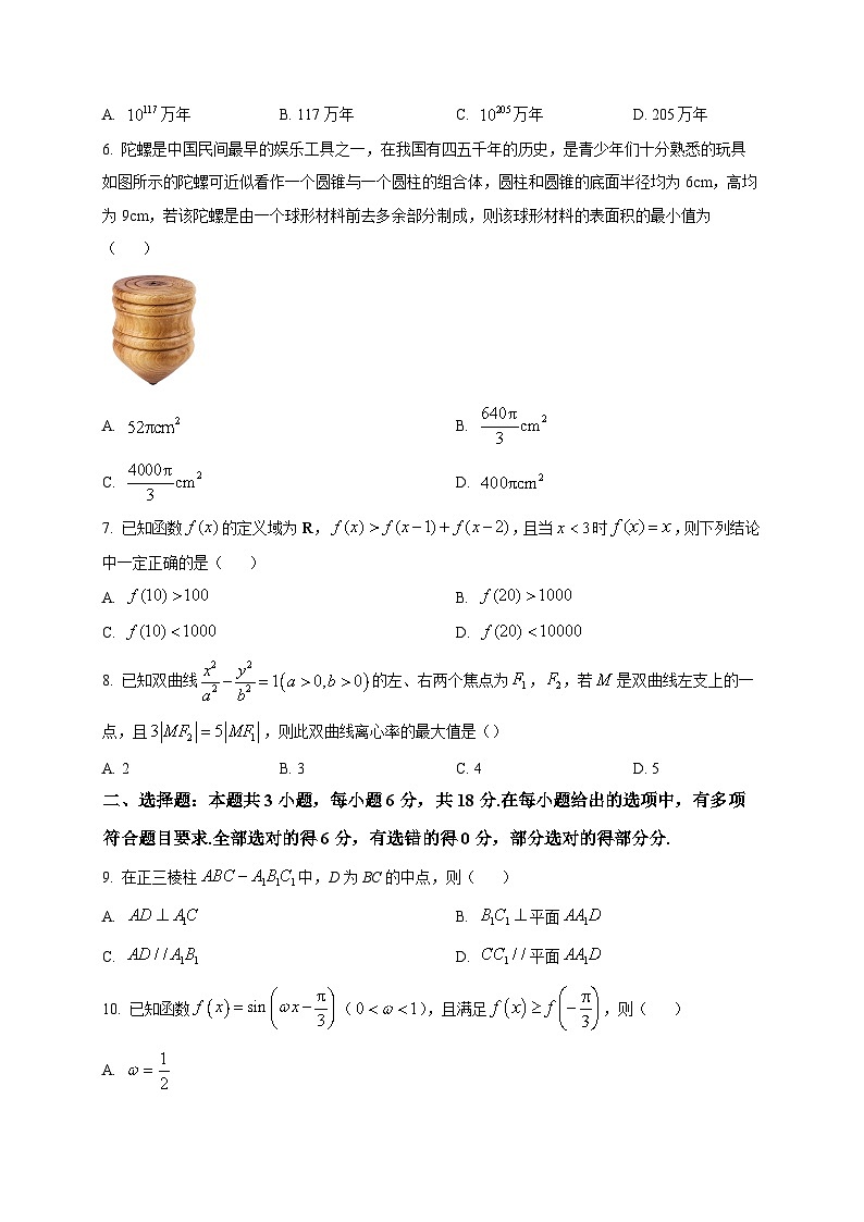 2025-2026学年湖南省+长沙市望城区第一中学高三上册期末质量监测数学试卷（空白卷）第2页