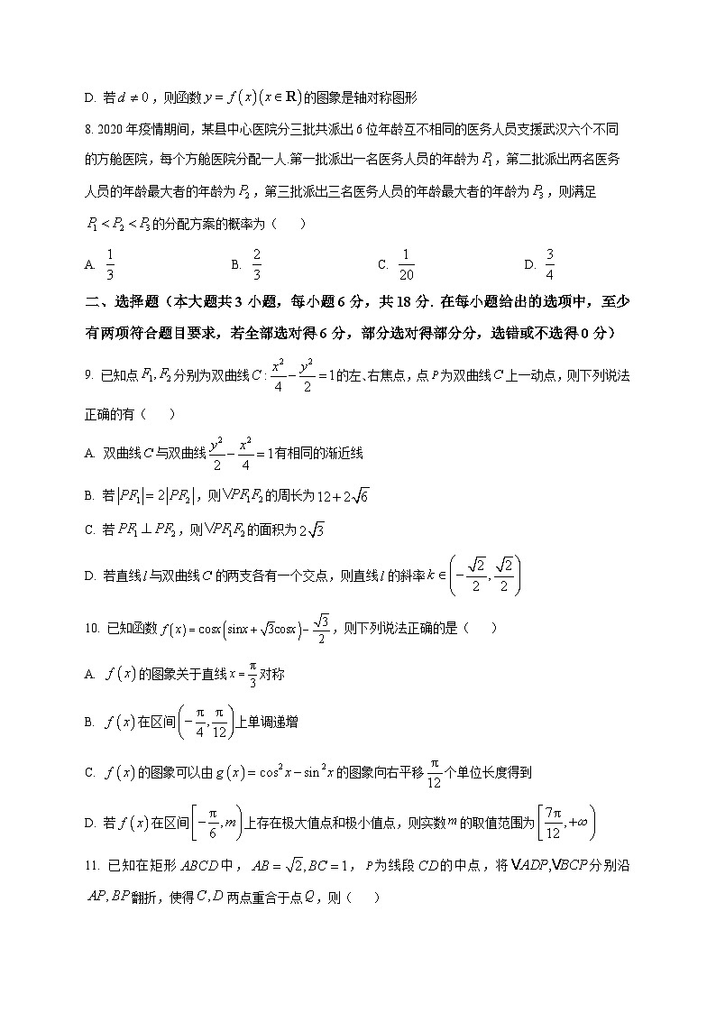 2025-2026学年湖南省长沙市长沙县第一中学高三上册1月月考数学试卷（空白卷）第2页