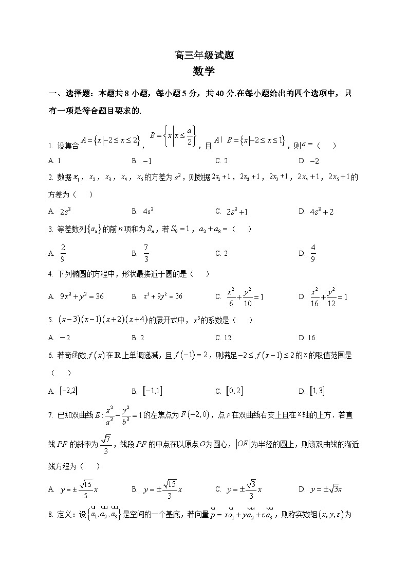 2025-2026学年江苏省无锡市高三上册期末考试数学试卷（空白卷）第1页