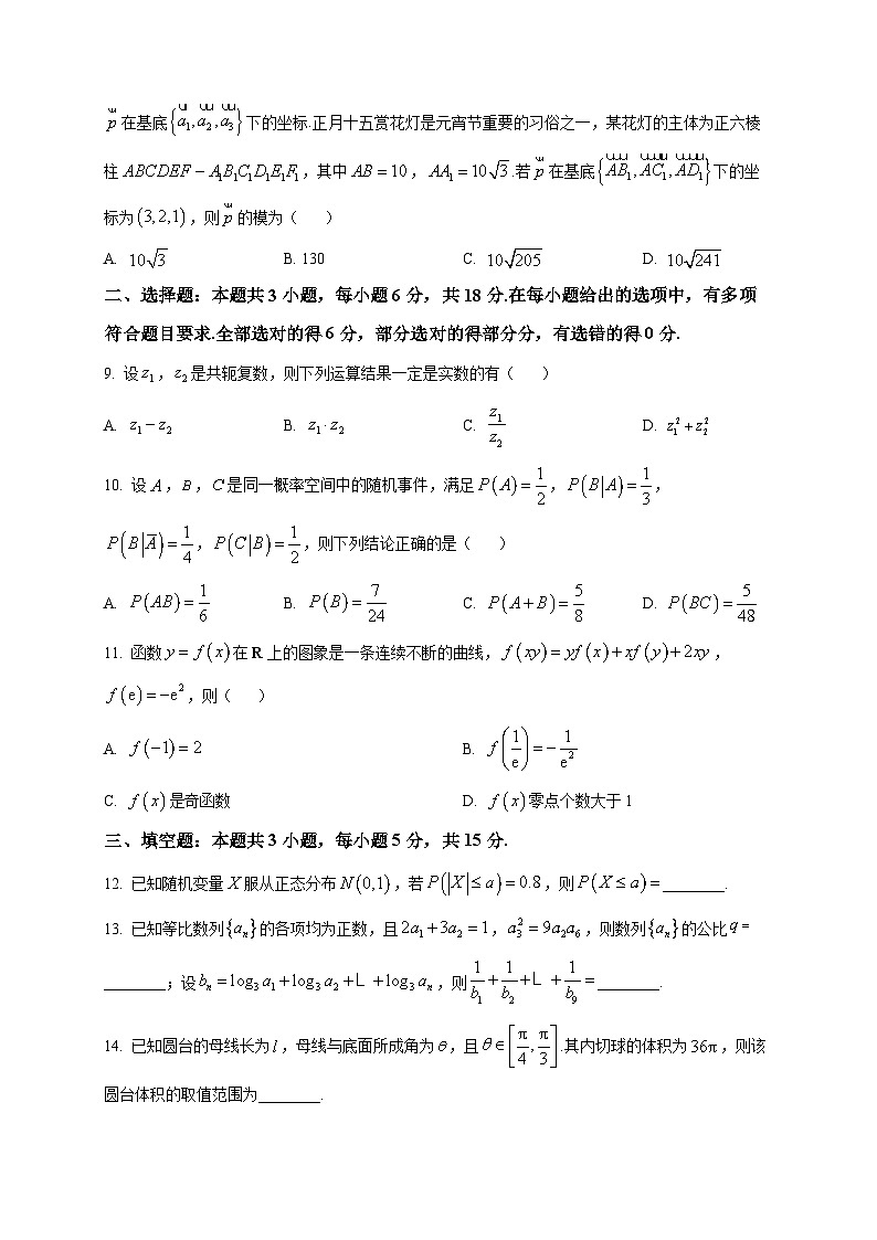 2025-2026学年江苏省无锡市高三上册期末考试数学试卷（空白卷）第2页