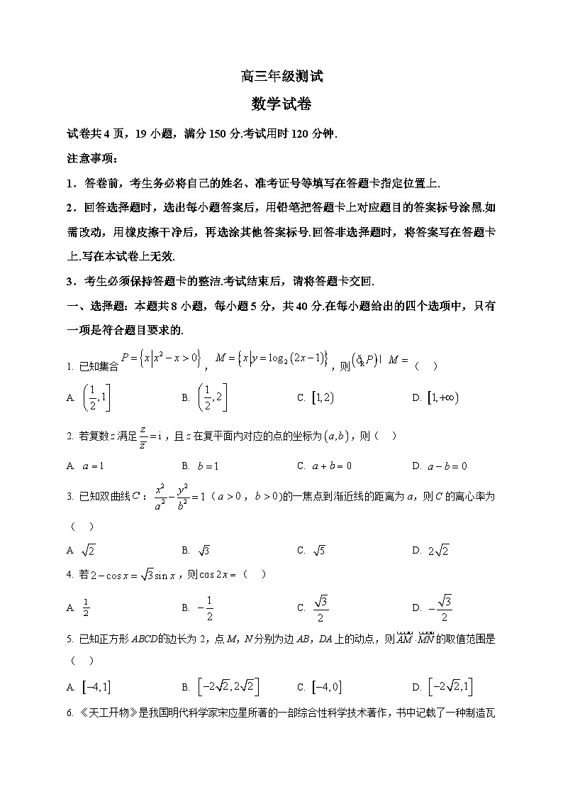 2025-2026学年江西省部分学校高三上册1月测试数学试卷（空白卷）第1页