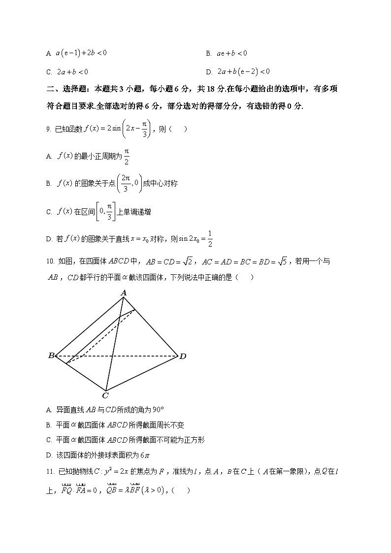 2025-2026学年江西乐平三中上册期末考试高三数学试卷（空白卷）第2页
