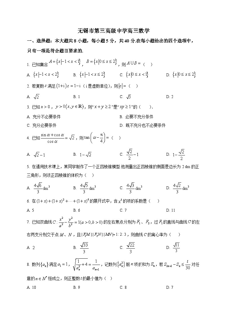 2025-2026学年江苏省无锡市第三高级中学高三上册1月月考数学试卷（空白卷）第1页