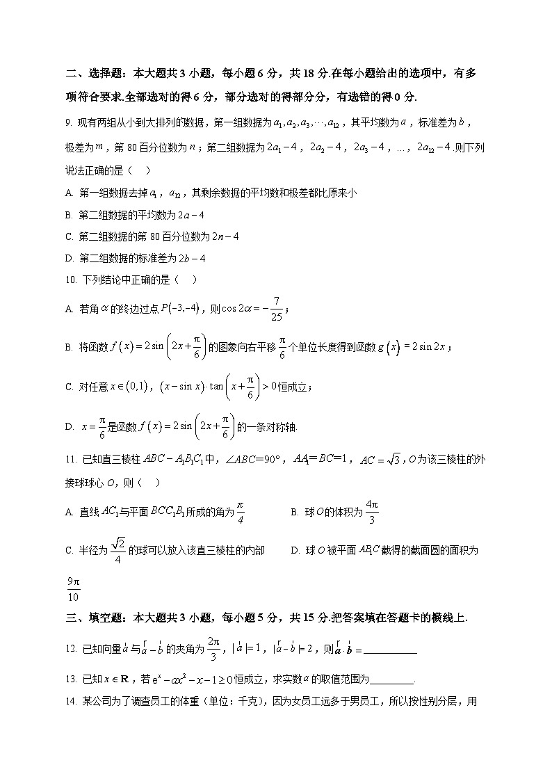 2025-2026学年江苏省无锡市第三高级中学高三上册1月月考数学试卷（空白卷）第2页
