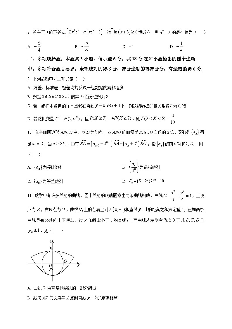 2025-2026学年山东省菏泽市牡丹区博雅学校高三上册第二次月考数学试卷（空白卷）第2页