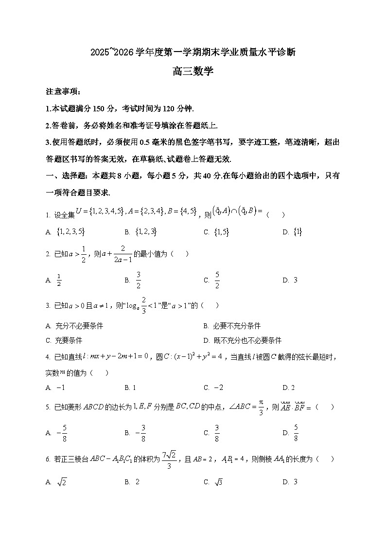 2025-2026学年山东省烟台市高三上册期末学业质量水平诊断数学试卷（空白卷）第1页