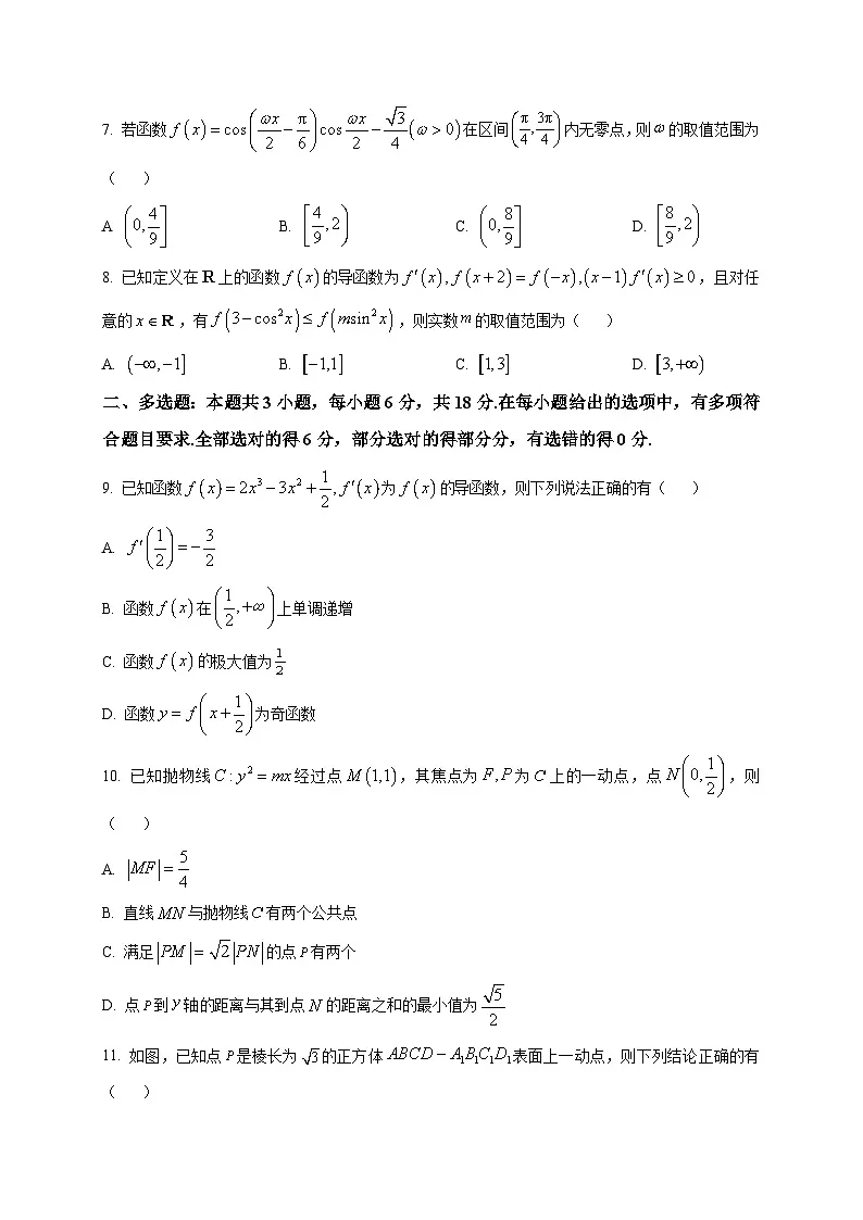 2025-2026学年山东省烟台市高三上册期末学业质量水平诊断数学试卷（空白卷）第2页