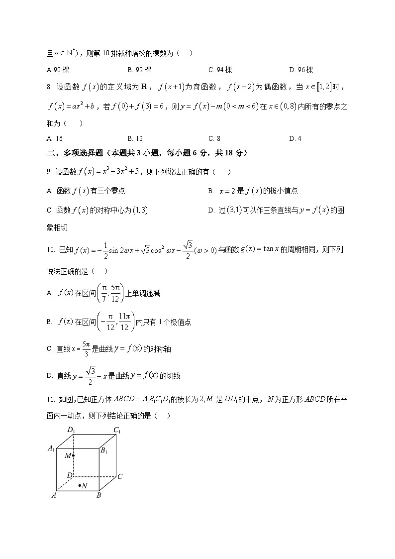 2025-2026学年江苏省淮安市多校高三上册12月联考数学试卷（空白卷）第2页