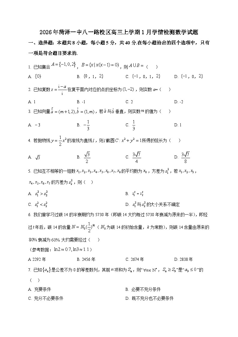 2025-2026学年山东省菏泽第一中学八一路校区高三上册1月学情检测数学试卷（空白卷）第1页