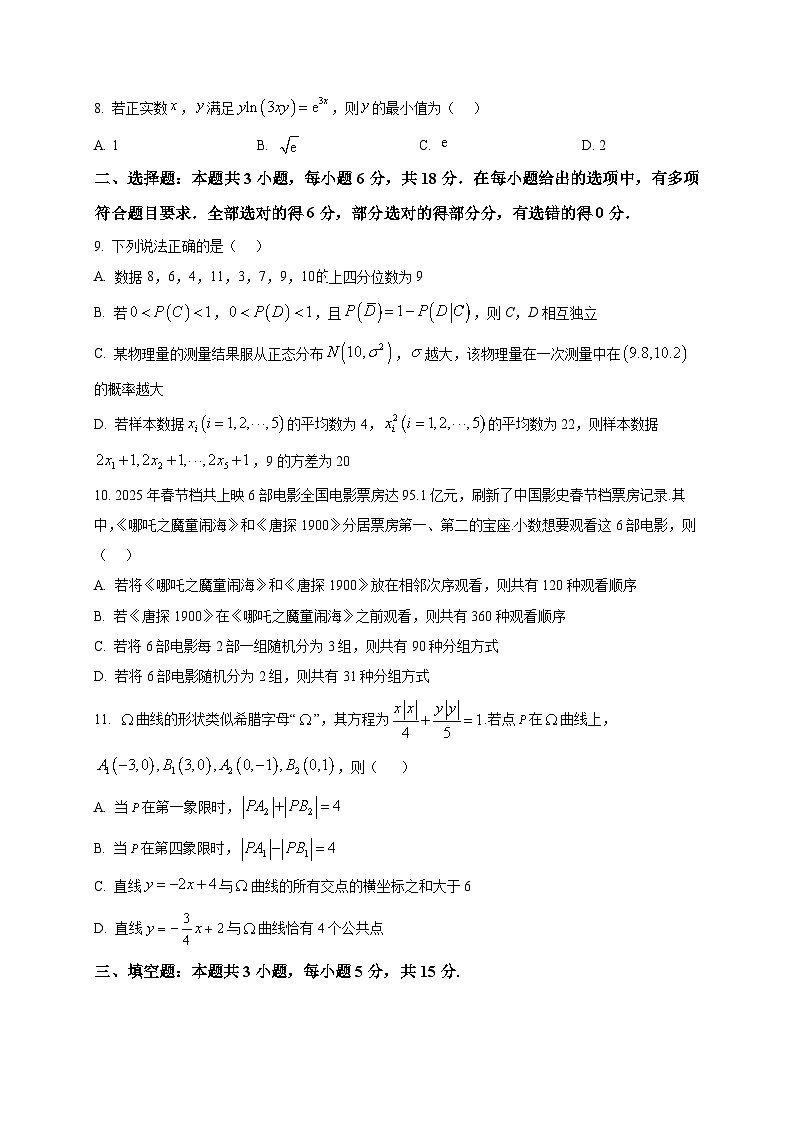 2025-2026学年山东省菏泽第一中学八一路校区高三上册1月学情检测数学试卷（空白卷）第2页