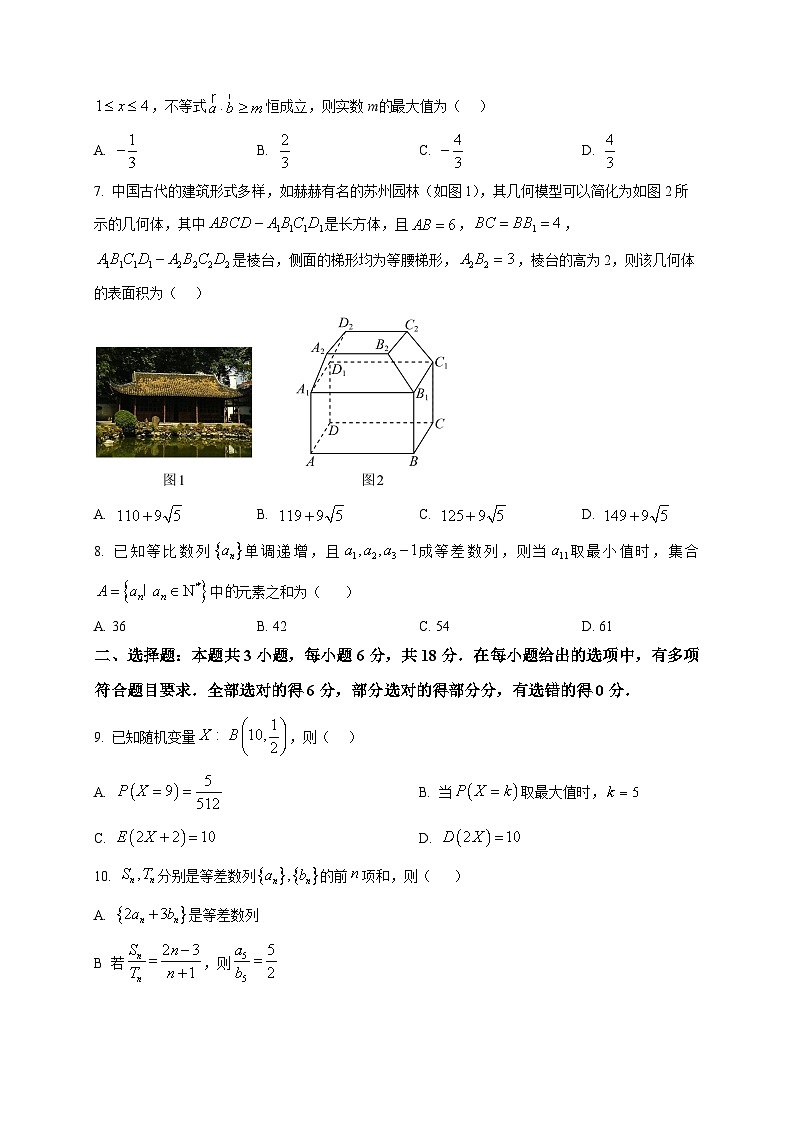 2025-2026学年山东省东明县第一中学高三上册1月月考数学试卷（空白卷）第2页