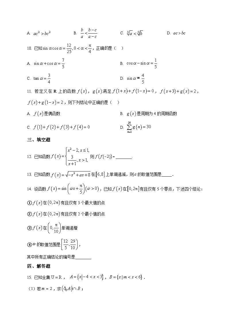 2025-2026学年上册高一期末教学质量检测数学（空白卷）第2页