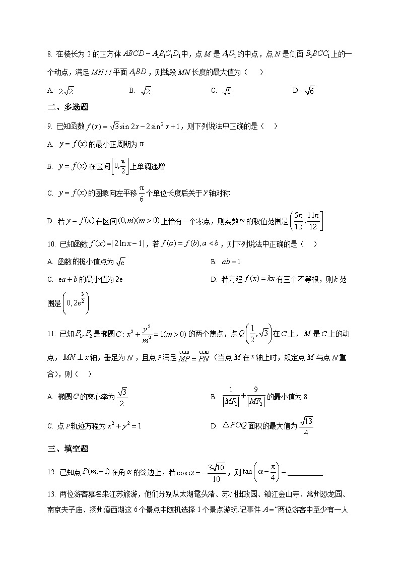 2025-2026学年江苏省镇江市丹阳市马相伯高级中学高三上册1月模拟数学试卷（空白卷）第2页