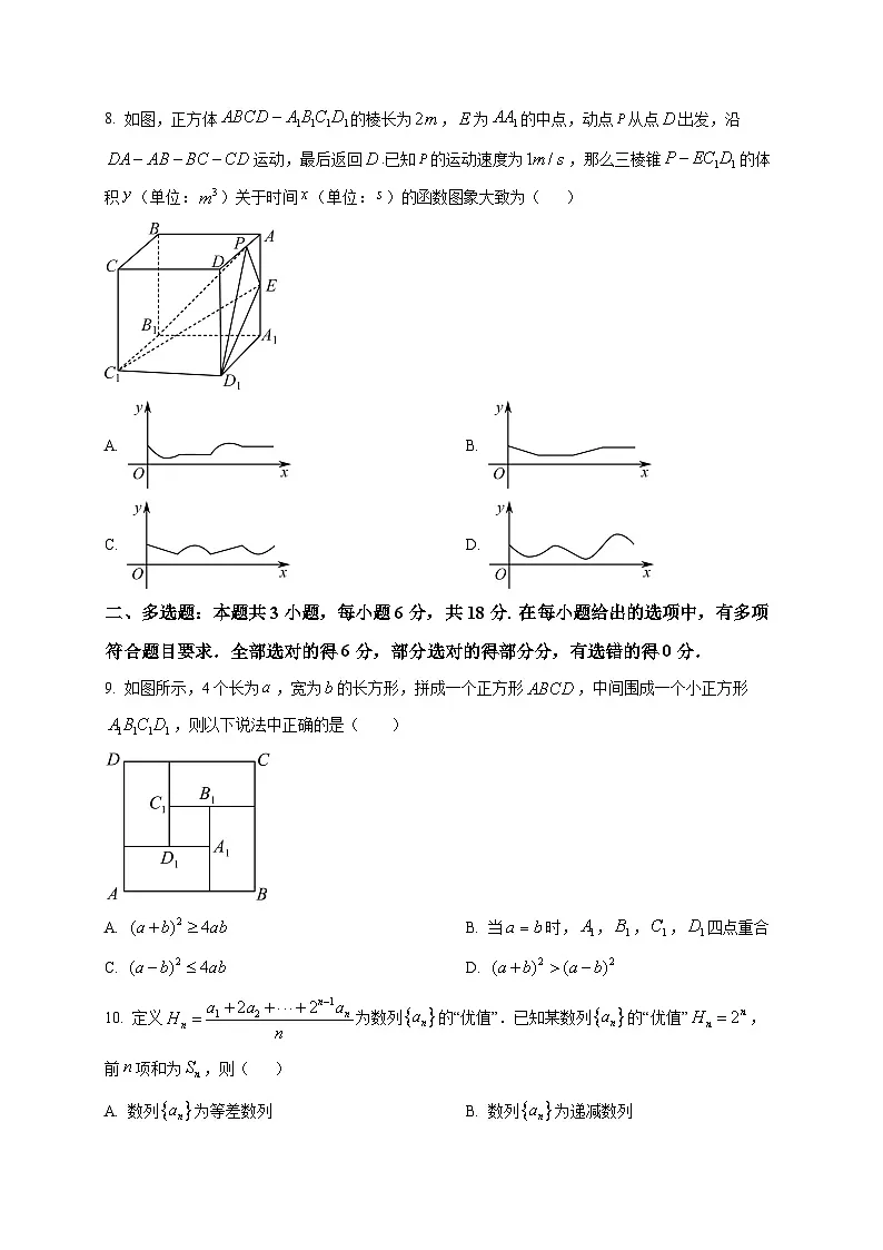 2025-2026学年山东省菏泽市鄄城县第一中学高三上册1月月考数学试卷（空白卷）第2页