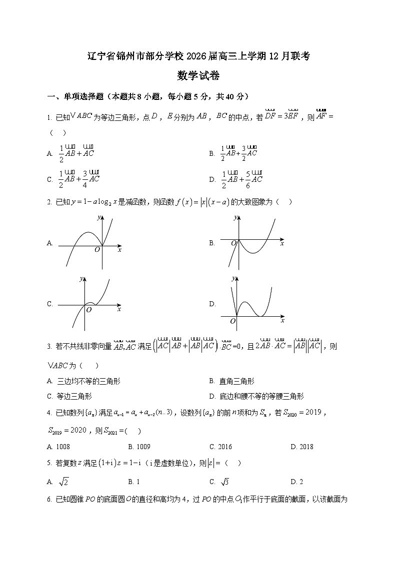 2025-2026学年辽宁省锦州市部分学校高三上册12月联考数学试卷（空白卷）第1页