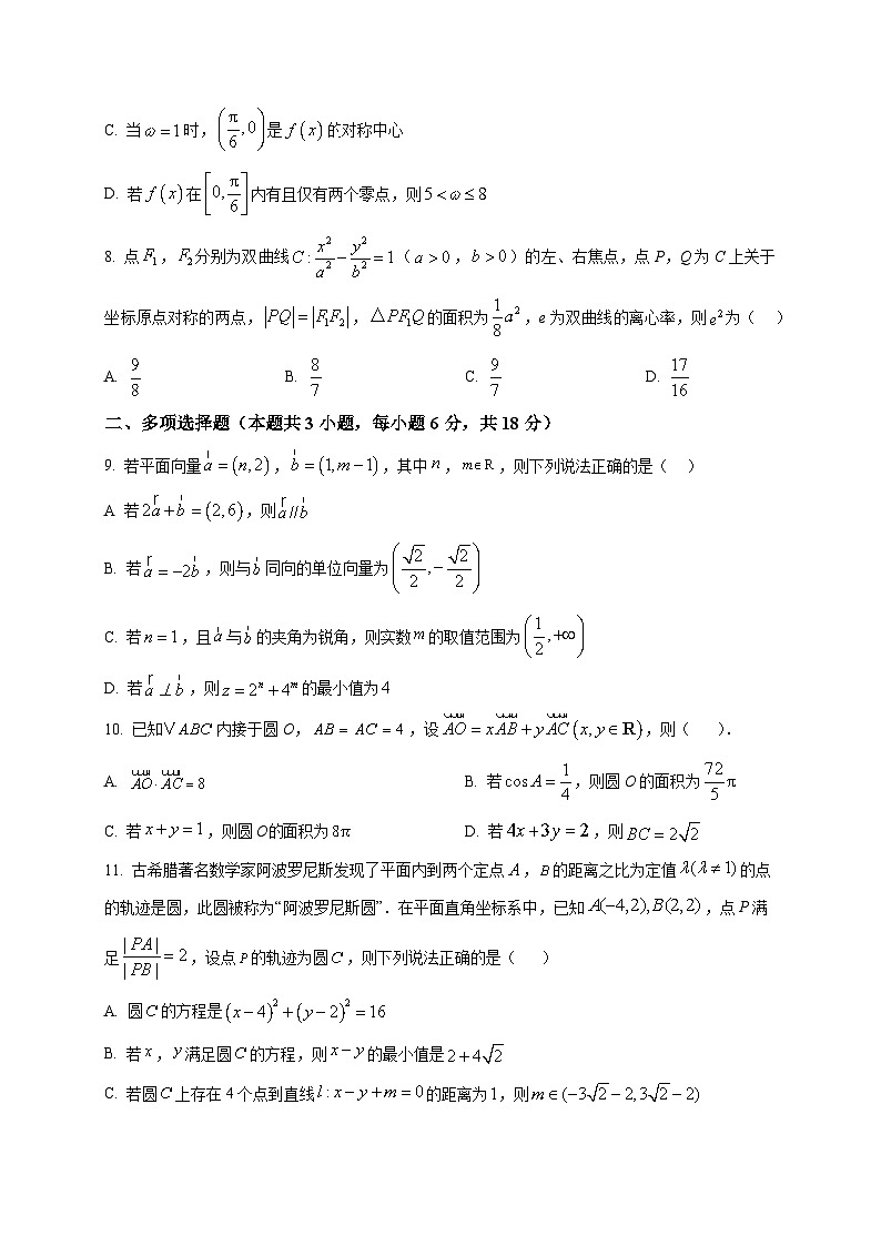 2025-2026学年江苏省徐州市三校高三上册12月联考数学试卷（空白卷）第2页